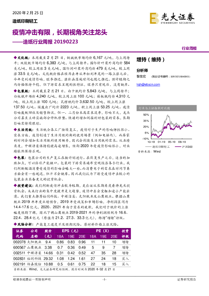 光大证券：造纸行业周报：疫情冲击有限，长期视角关注龙头