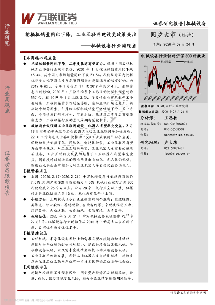 万联证券：机械设备行业周观点：挖掘机销量同比下降，工业互联网建设受政策关注