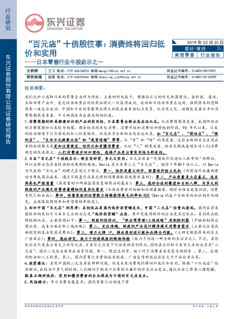 东兴证券：日本零售行业牛股启示之一：“百元店”十倍股往事：消费终将回归低价和实用