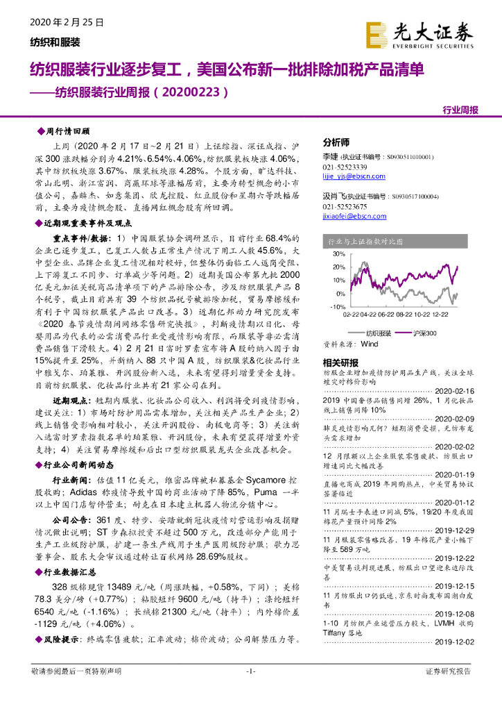 光大证券：纺织服装行业周报：纺织服装行业逐步复工，美国公布新一批排除加税产品清单