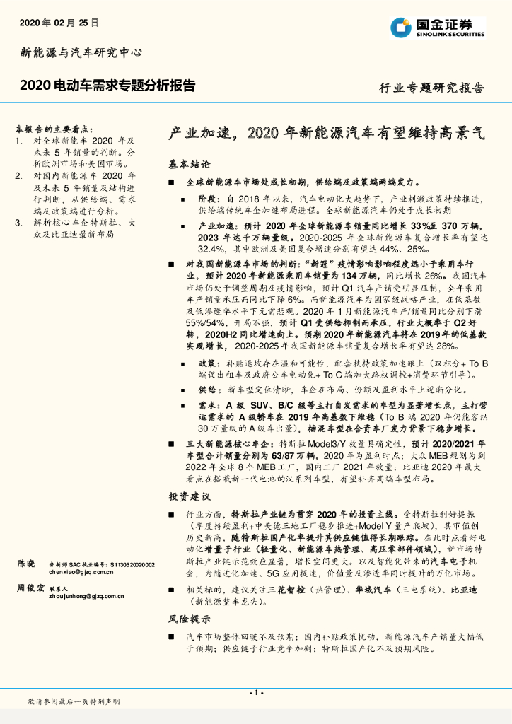 国金证券：2020电动车需求专题分析报告：产业加速，2020年新能源汽车有望维持高景气