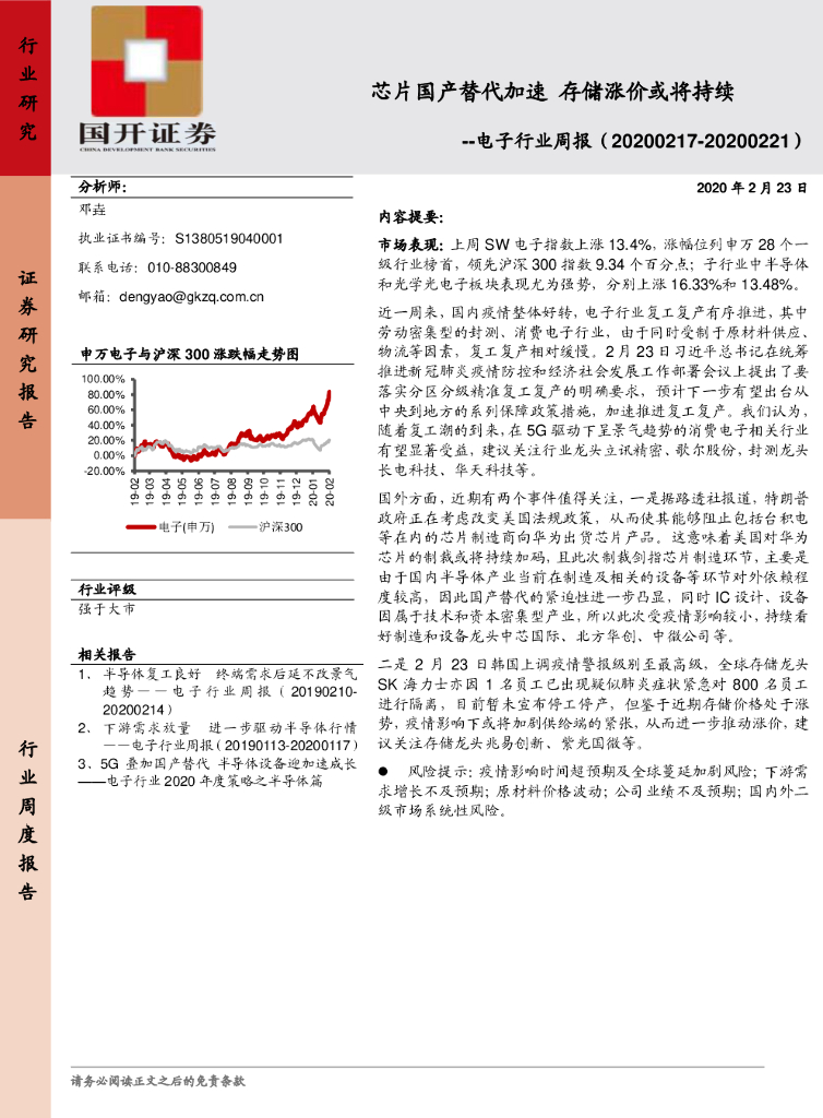 国开证券：电子行业周报：芯片国产替代加速 存储涨价或将持续