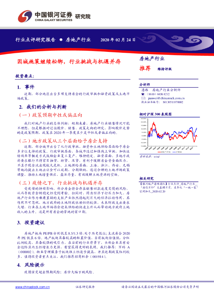 中国银河：房地产行业：因城施策继续松绑，行业挑战与机遇并存