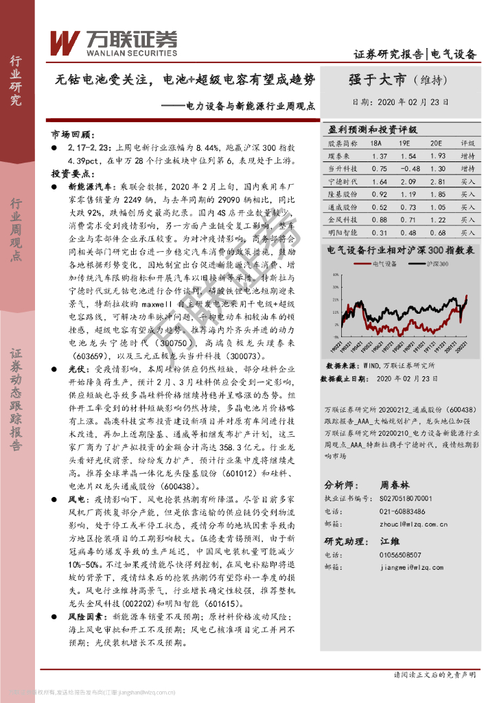 万联证券：电力设备与新能源行业周观点：无钴电池受关注，电池+超级电容有望成趋势