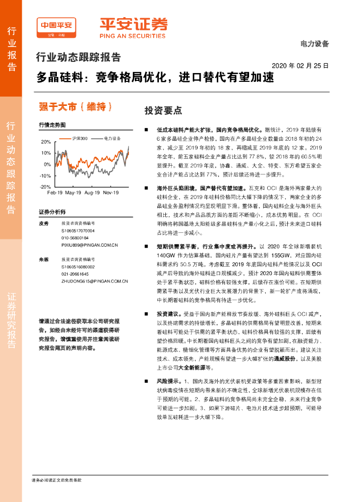 平安证券：电力设备行业动态跟踪报告：多晶硅料：竞争格局优化，进口替代有望加速