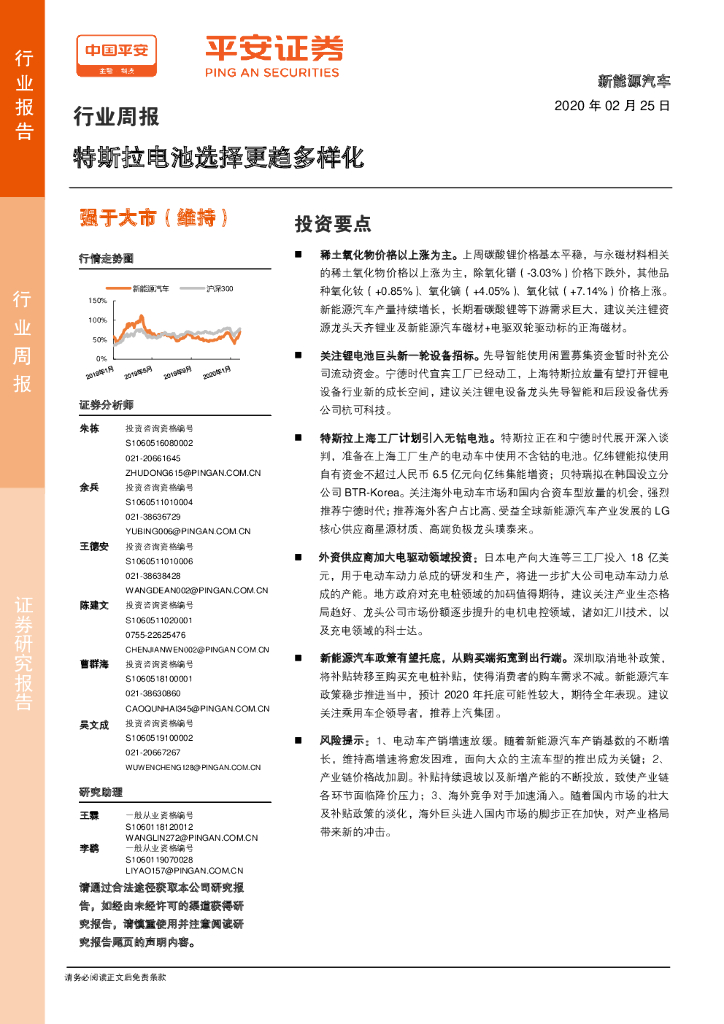 平安证券：新能源汽车行业周报：特斯拉电池选择更趋多样化