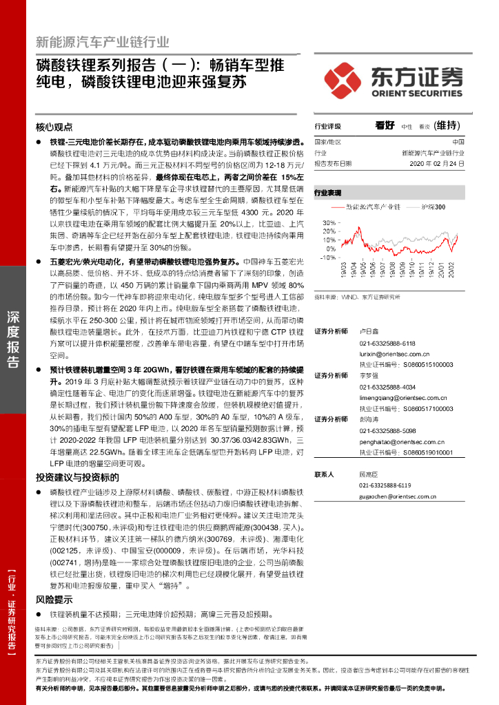 东方证券：新能源汽车产业链行业深度报告：磷酸铁锂系列报告（一）：畅销车型推纯电，磷酸铁锂电池迎来强复苏