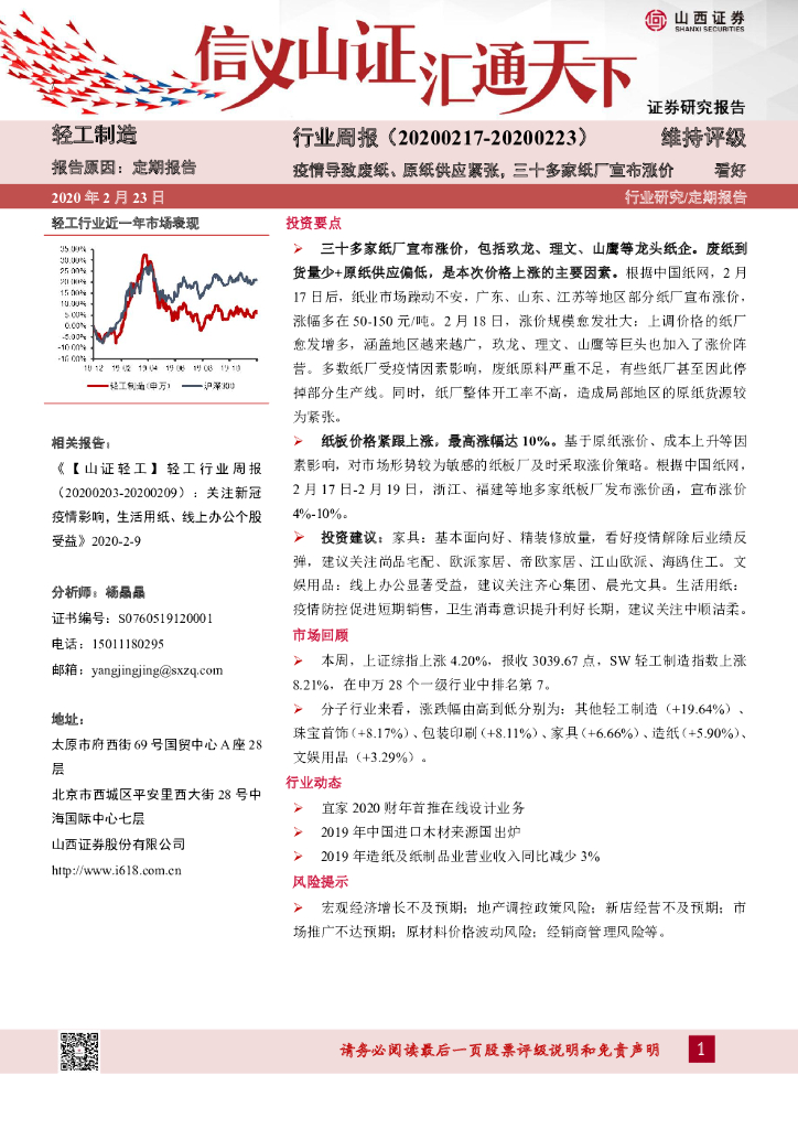 山西证券：轻工制造行业周报：疫情导致废纸、原纸供应紧张，三十多家纸厂宣布涨价