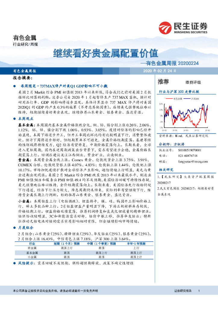 民生证券：有色金属周报：继续看好贵金属配置价值