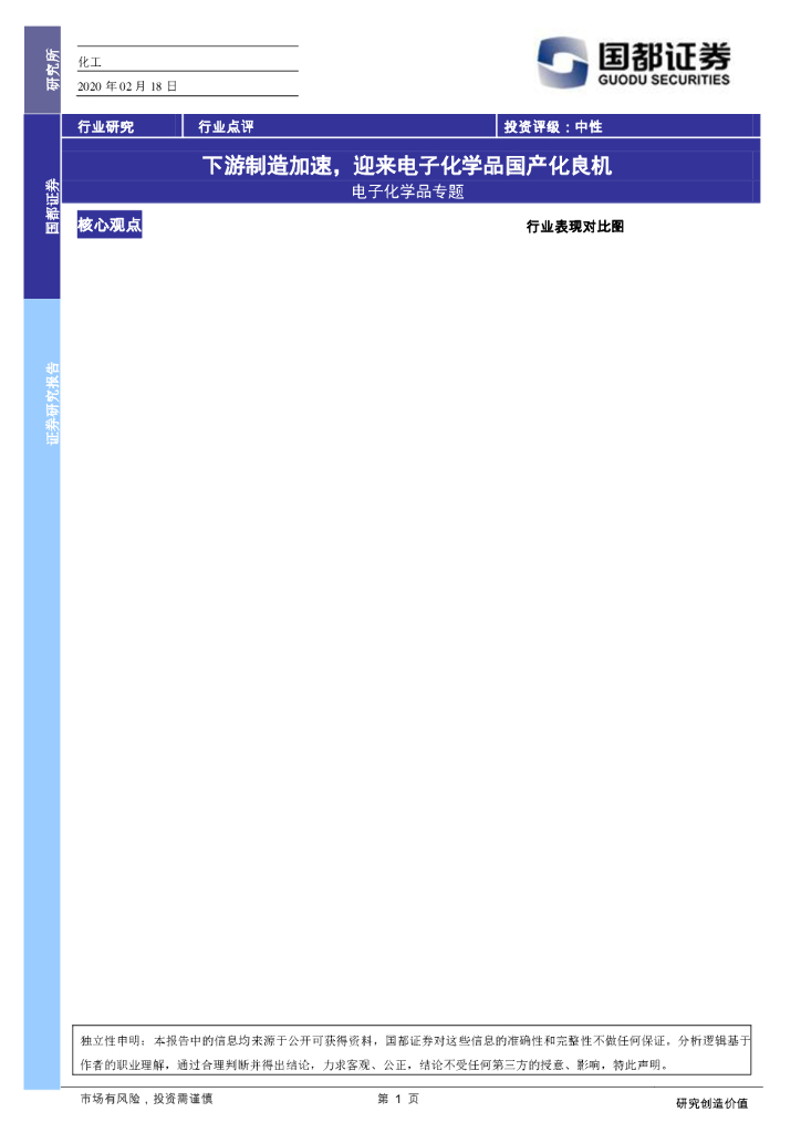 国都证券：电子化学品专题：下游制造加速，迎来电子化学品国产化良机