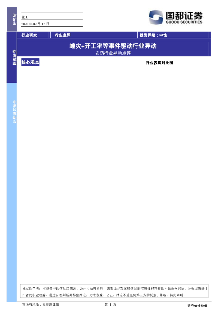国都证券：农药行业异动点评：蝗灾+开工率等事件驱动行业异动