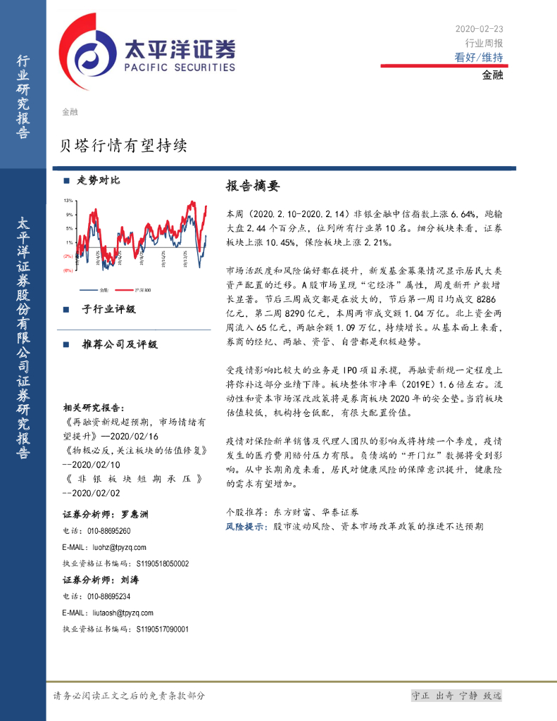 太平洋证券：金融行业周报：贝塔行情有望持续