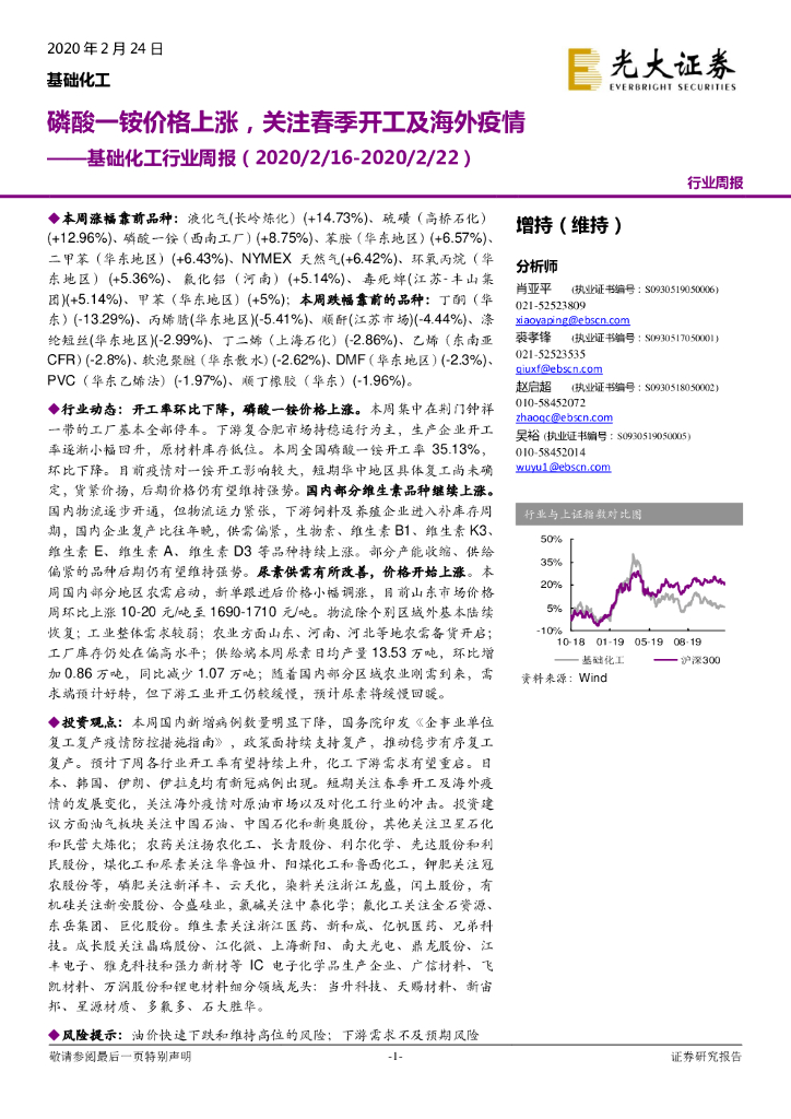 光大证券：基础化工行业周报：磷酸一铵价格上涨，关注春季开工及海外疫情