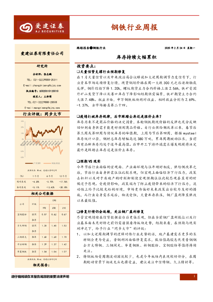 爱建证券：钢铁行业周报：库存持续大幅累积