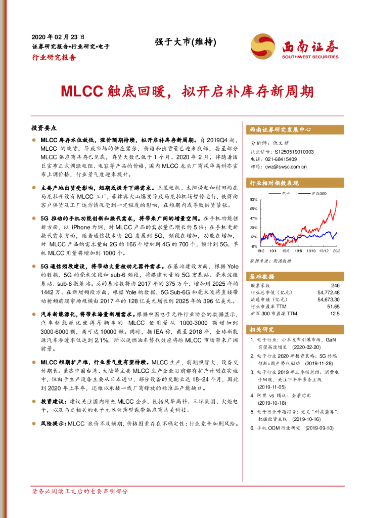 西南证券：电子：MLCC触底回暖，拟开启补库存新周期