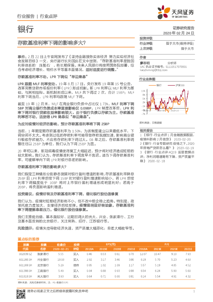 天风证券：银行：存款基准利率下调的影响多大？