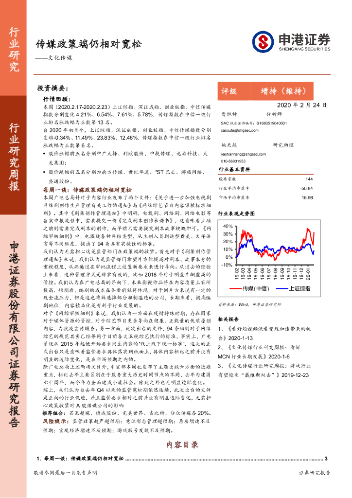 申港证券：文化传媒行业研究周报：传媒政策端仍相对宽松