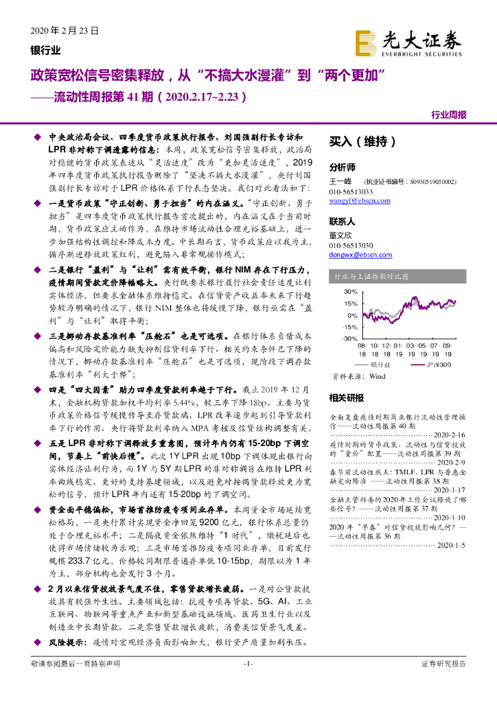 光大证券：银行业流动性周报第41期：政策宽松信号密集释放，从“不搞大水漫灌”到“两个更加”