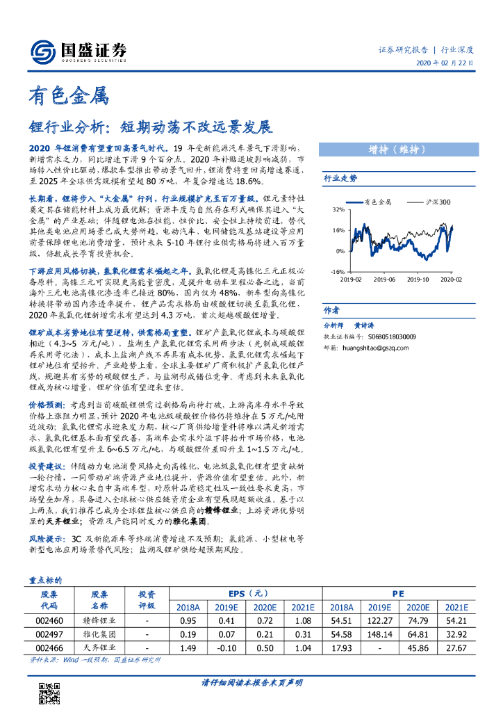 国盛证券：锂行业分析： 短期动荡不改远景发展