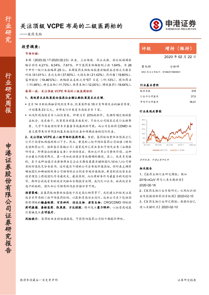 申港证券：医药生物行业研究周报：关注顶级VCPE布局的二级医药标的