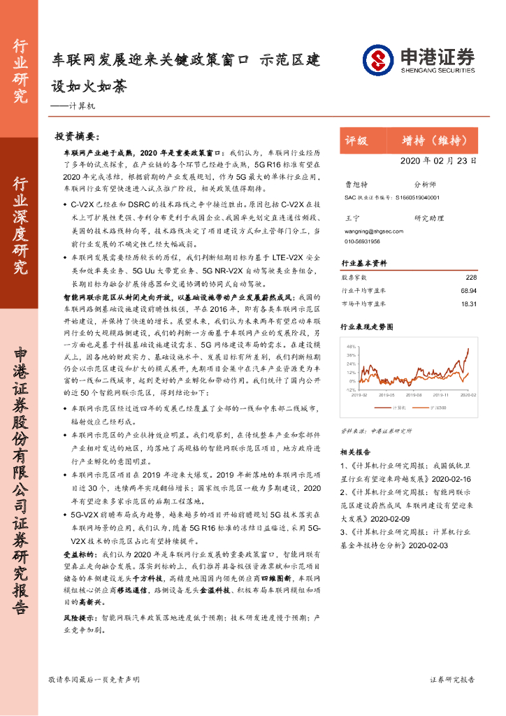 申港证券：计算机行业深度研究：车联网发展迎来关键政策窗口 示范区建设如火如荼