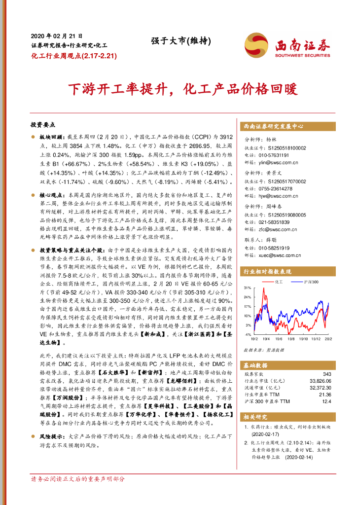 西南证券：化工行业周观点：下游开工率提升，化工产品价格回暖