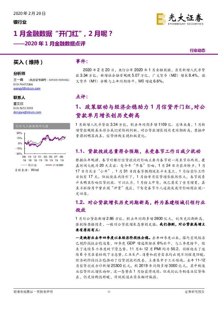 光大证券：银行业：2020年1月金融数据点评-1月金融数据“开门红”，2月呢？