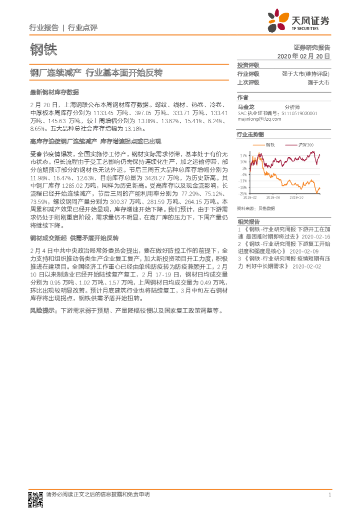 天风证券：钢铁：钢厂连续减产 行业基本面开始反转