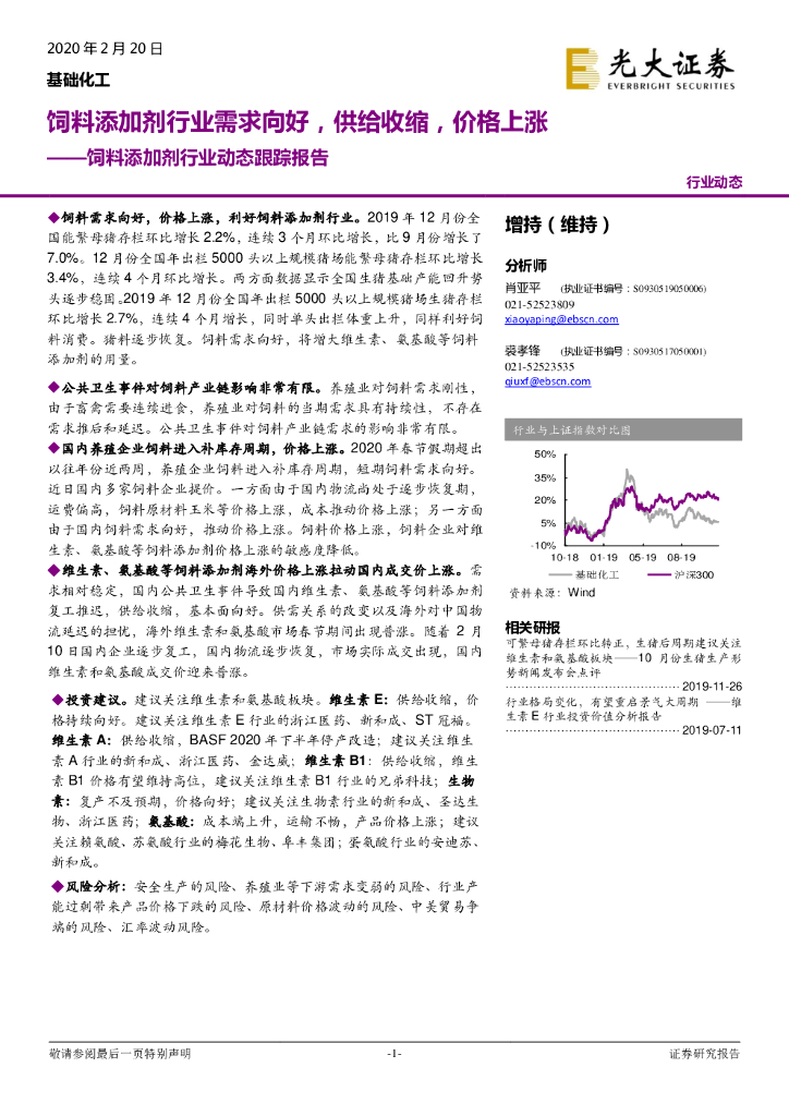 光大证券：饲料添加剂行业动态跟踪报告：饲料添加剂行业需求向好，供给收缩，价格上涨