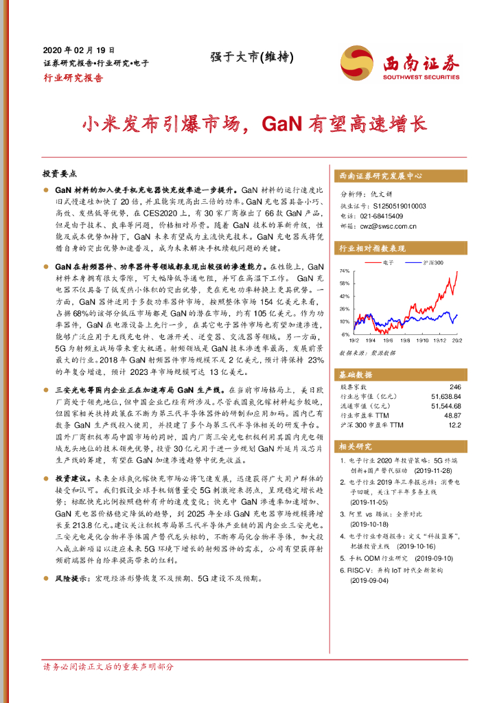 西南证券：电子：小米发布引爆市场，GaN有望高速增长