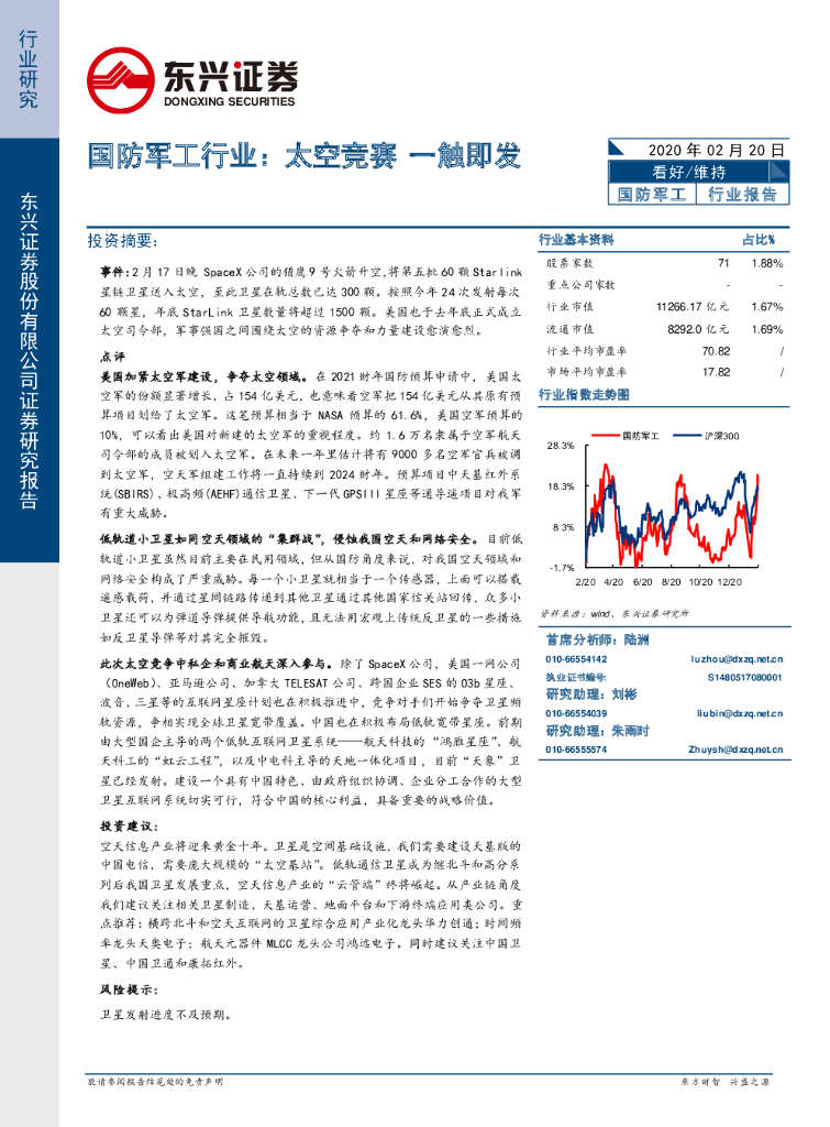 东兴证券：国防军工行业：太空竞赛 一触即发