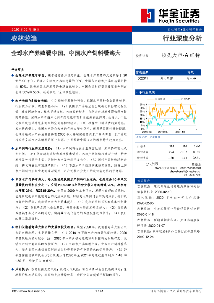 华金证券：农林牧渔行业深度分析：全球水产养殖看中国，中国水产饲料看海大