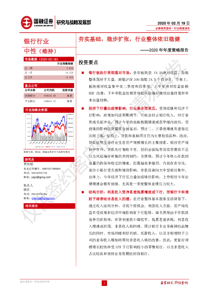 国融证券：银行行业2020年年度策略报告：夯实基础，稳步扩张，行业整体依旧稳健