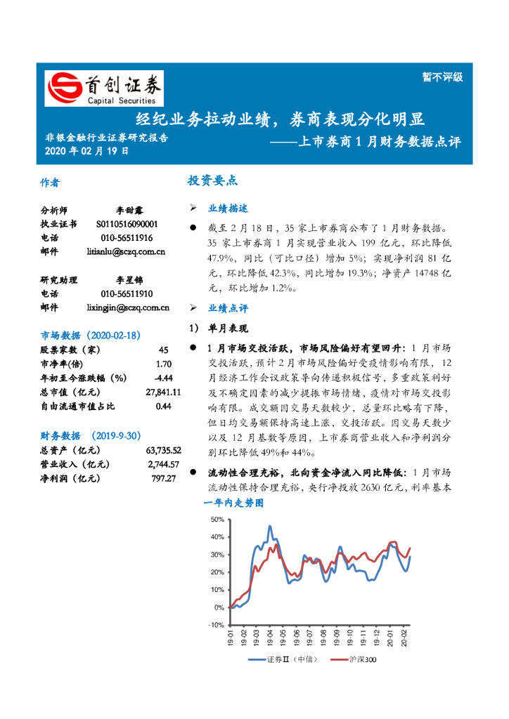 首创证券：上市券商1月财务数据点评：经纪业务拉动业绩，券商表现分化明显
