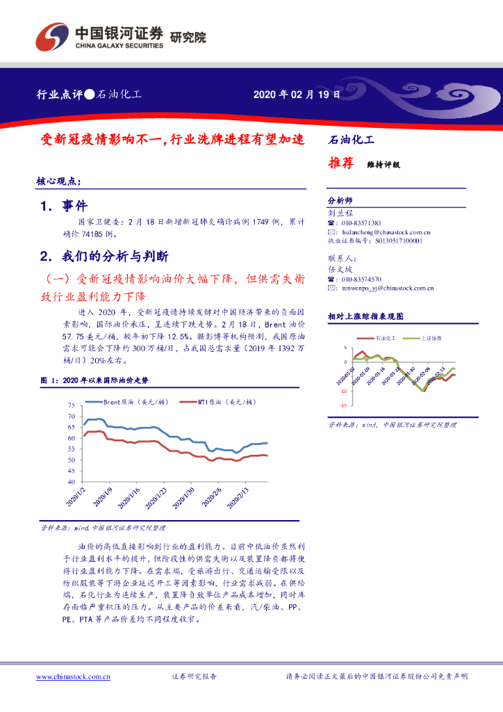 中国银河：石油化工：受新冠疫情影响不一，行业洗牌进程有望加速