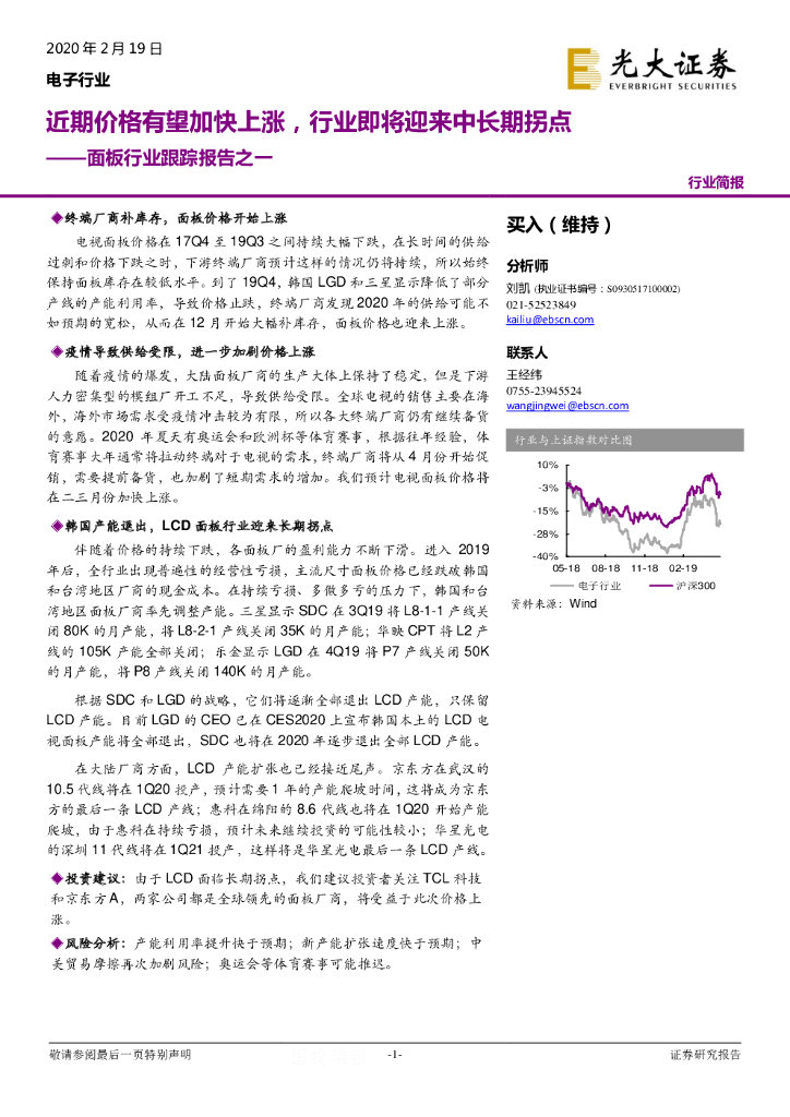 光大证券：面板行业跟踪报告之一：近期价格有望加快上涨，行业即将迎来中长期拐点
