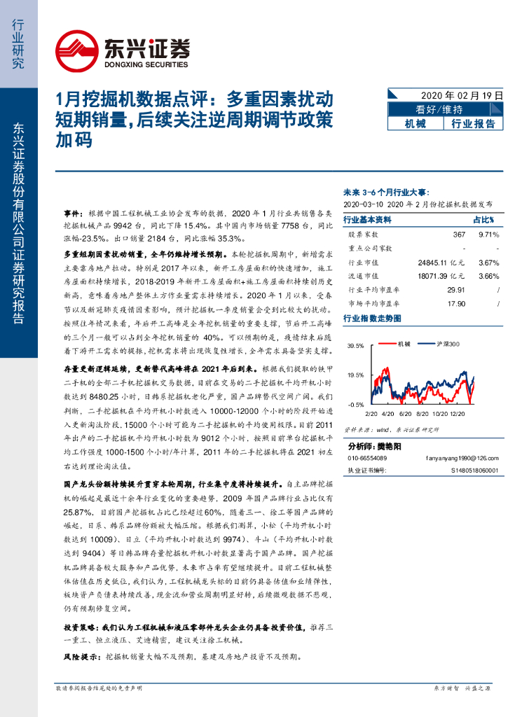 东兴证券：1月挖掘机数据点评：多重因素扰动短期销量，后续关注逆周期调节政策加码