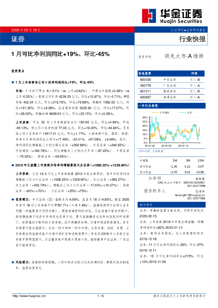 华金证券：证券行业快报：1月可比净利润同比+19%、环比-45%