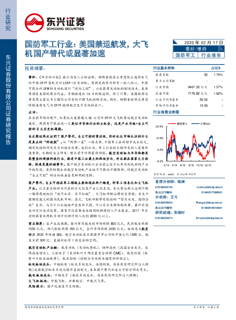 东兴证券：国防军工行业：美国禁运航发，大飞机国产替代或显著加速