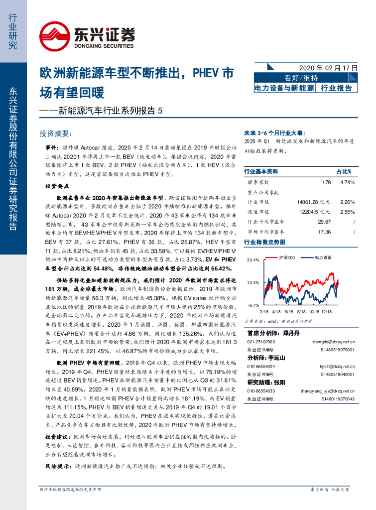 东兴证券：新能源汽车行业系列报告5：欧洲新能源车型不断推出，PHEV市场有望回暖