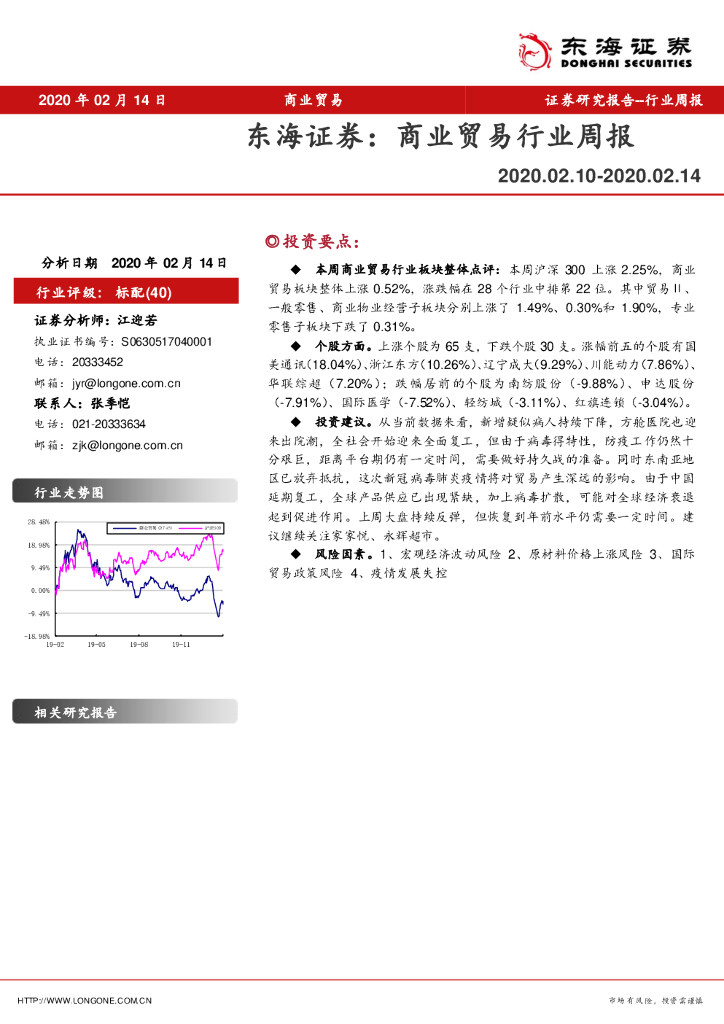 东海证券：商业贸易行业周报