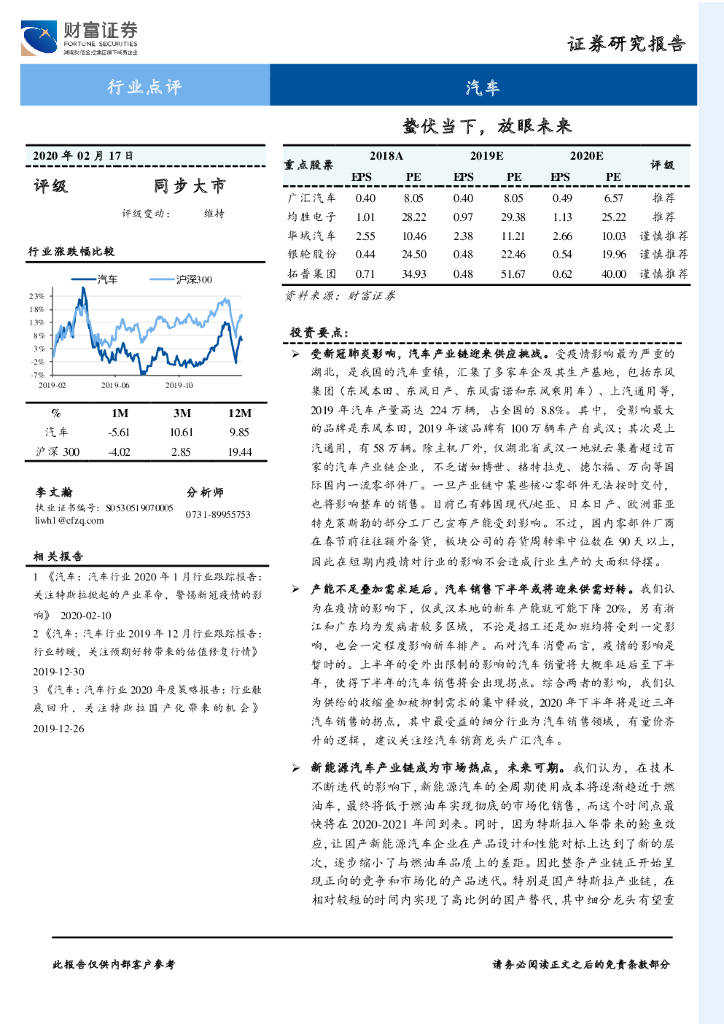 财富证券：汽车：蛰伏当下，放眼未来