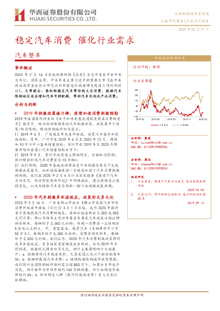华西证券：汽车整车：稳定汽车消费 催化行业需求