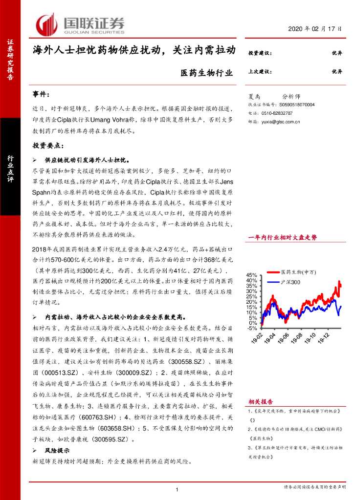 国联证券：医药生物行业：海外人士担忧药物供应扰动，关注内需拉动