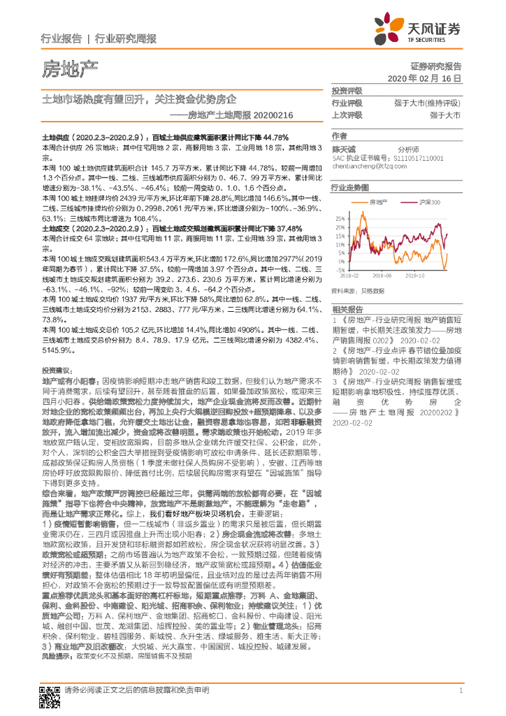 天风证券：房地产土地周报：土地市场热度有望回升，关注资金优势房企