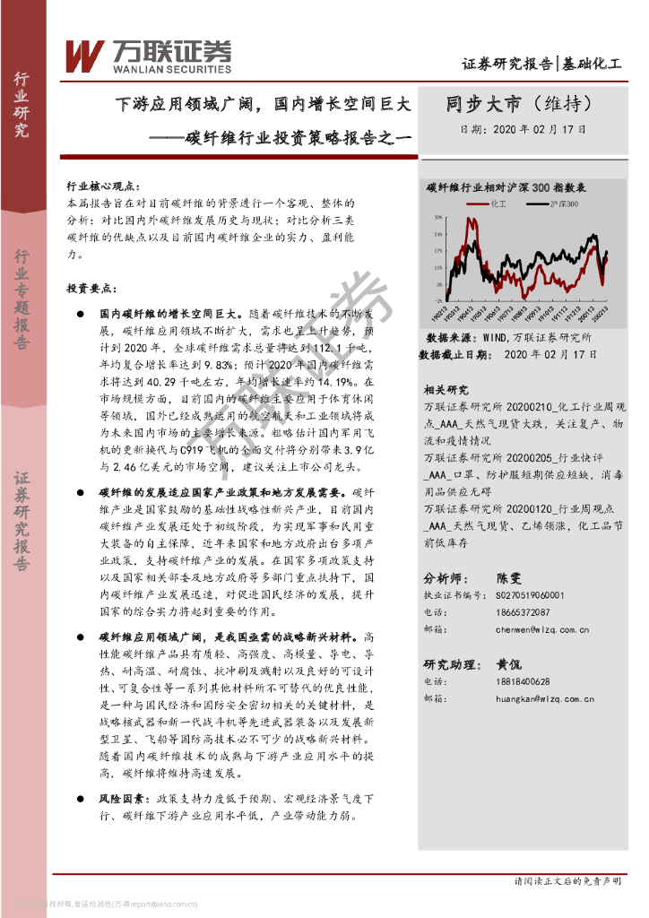 万联证券：碳纤维行业投资策略报告之一：下游应用领域广阔，国内增长空间巨大