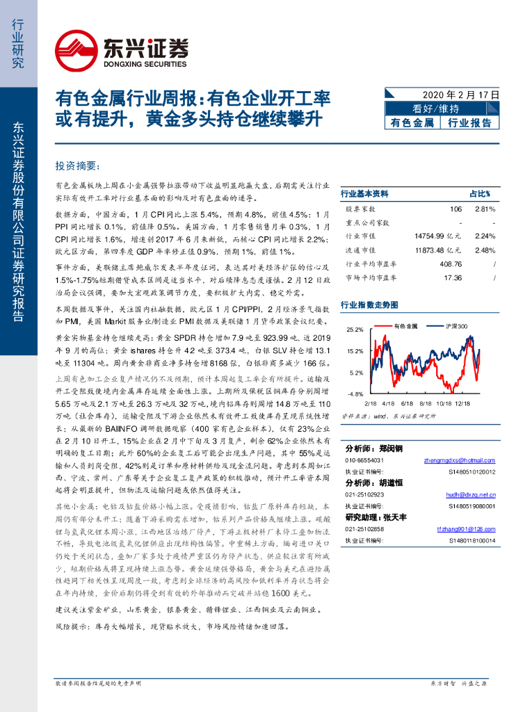 东兴证券：有色金属行业周报：有色企业开工率或有提升，黄金多头持仓继续攀升