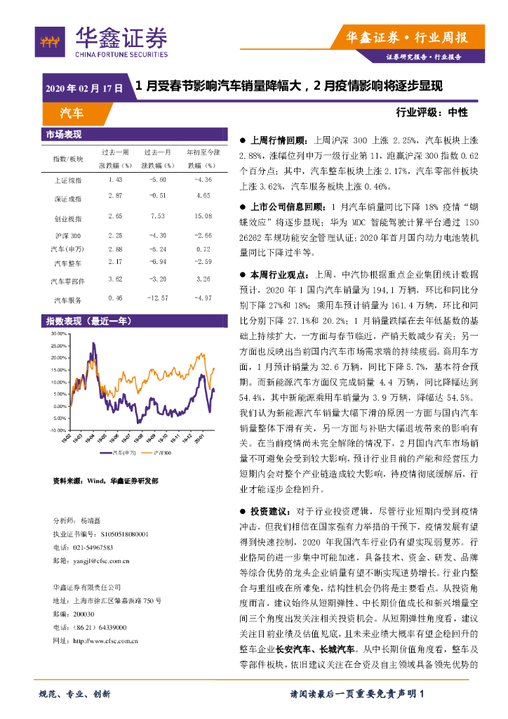 华鑫证券：汽车行业周报：1月受春节影响汽车销量降幅大，2月疫情影响将逐步显现
