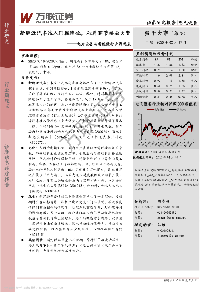 万联证券：电力设备与新能源行业周观点：新能源汽车准入门槛降低，硅料环节格局大变