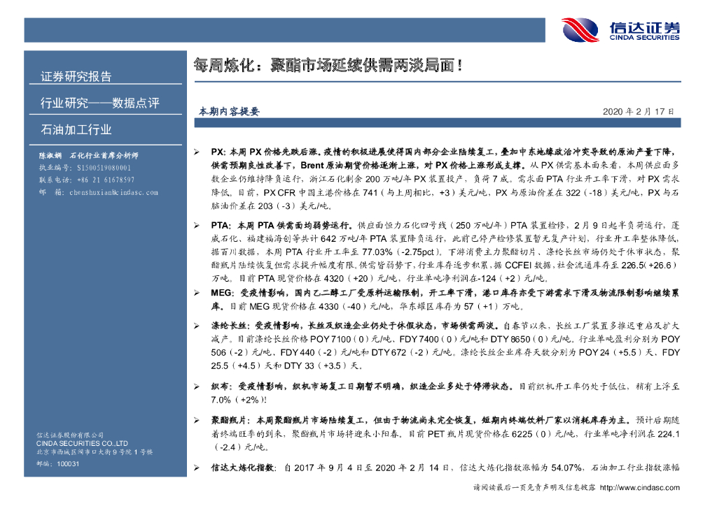 信达证券：石油加工行业每周炼化：聚酯市场延续供需两淡局面！